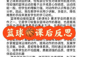 篮球训练营假期班结束后总结发言